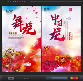 舞龙