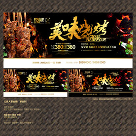 烧烤