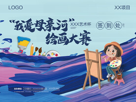 地产绘画活动大赛比赛主视觉