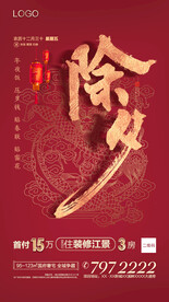 地产除夕春节节庆喜庆微单