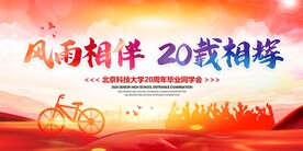 同学会