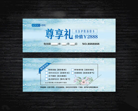 美容代金券