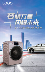 滚筒洗衣机海报