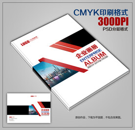 高档企业宣传画册封面模板下载