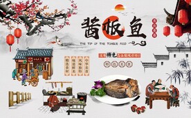 美食酱板鱼图片