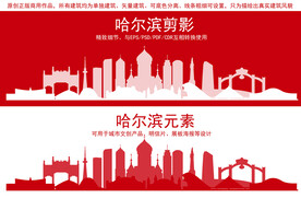 哈尔滨地标建筑剪影