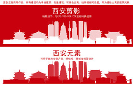 西安地标建筑剪影