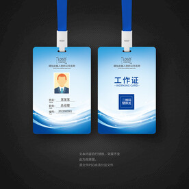 蓝色工作证