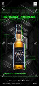 苏卡酒水海报