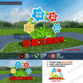 文明创建标语牌