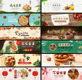 坚果banner