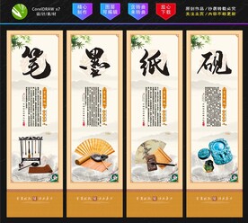 笔墨纸砚