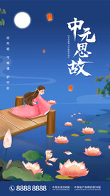 中元节手机海报