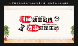 时间就是金钱文化墙图片