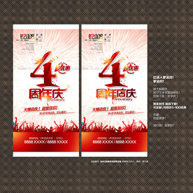 4周年庆