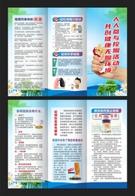 控烟健康教育知识三折页