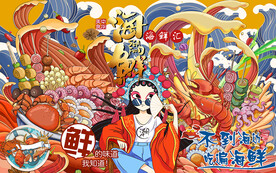 国潮海鲜美女工装背景墙