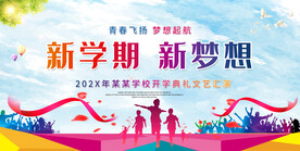 开学典礼背景