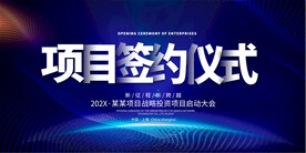 合作签约仪式背景