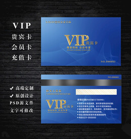 VIP会员卡