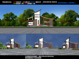 美丽乡村入口设计