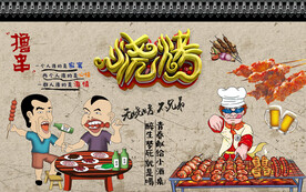 工装 烧烤店背景画