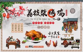 荔枝柴烤鸡背景墙图片