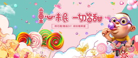 糖果节活动图片