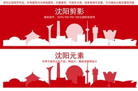 沈阳地标建筑剪影