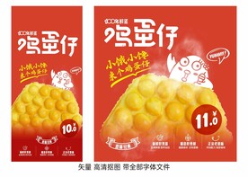 鸡蛋仔海报 卡通小鸡