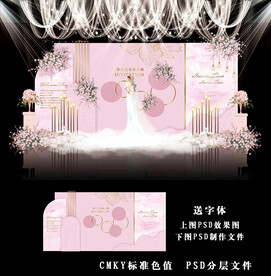 粉色婚礼效果图图片