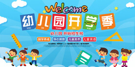 幼儿园开学典礼