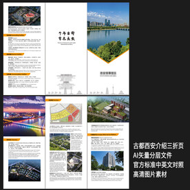 古都西安介绍三折页
