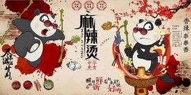 复古怀旧熊猫麻辣烫餐饮背景墙