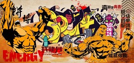 欧美风涂鸦健身风背景墙壁画