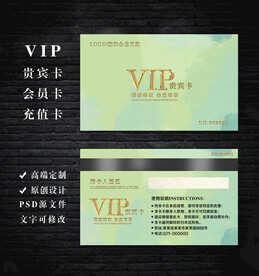 VIP会员卡