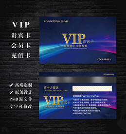 VIP会员卡
