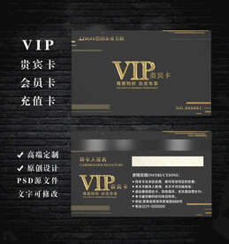 VIP会员卡