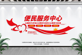 便民服务中心