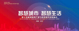 智慧城市