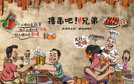 烧烤背景墙