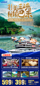 壮美三峡秘境巴东旅游海报