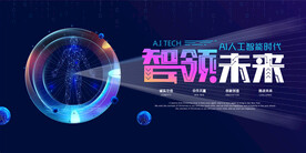 科技会议背景