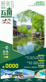 云南旅游海报