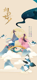 七夕情人节海报
