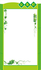 公告栏