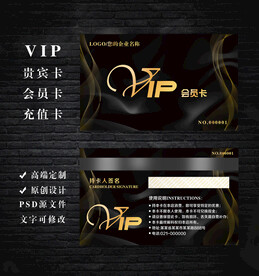 VIP会员卡