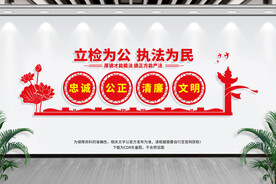 检察院文化墙党建文化墙