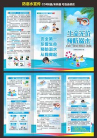 预防溺水