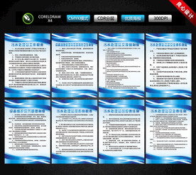 污水处理站管理制度